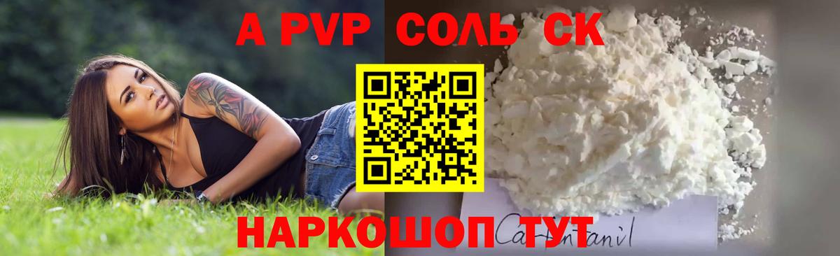 A PVP кристаллы Дзержинск