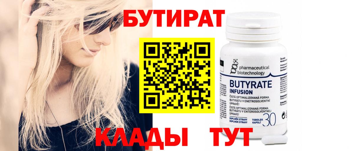 Дзержинск  Бутират бутандиол  Вход с VPN 
