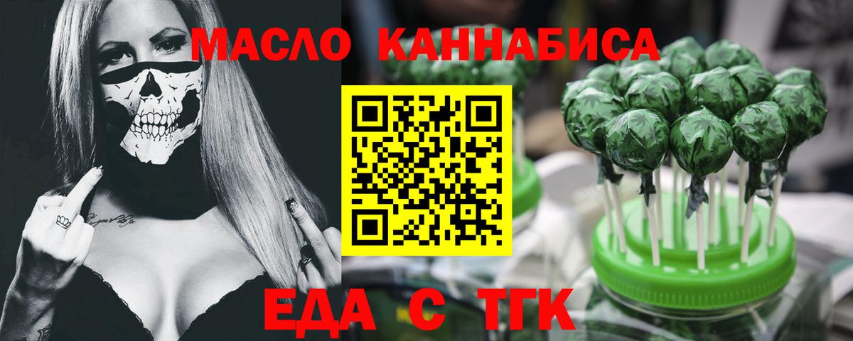Еда ТГК конопля  Вход с VPN  Дзержинск 