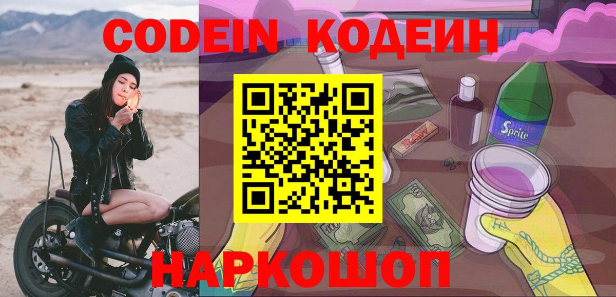 Кодеиновый сироп Lean напиток Lean (лин) Дзержинск