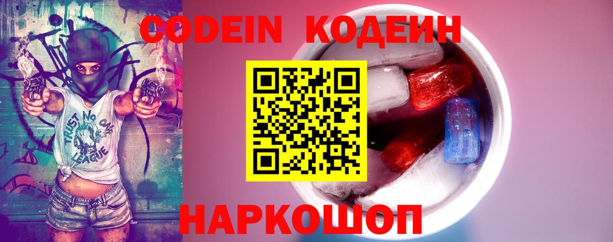 Codein Purple Drank  Кодеин Purple Drank  Вход с VPN  Дзержинск 