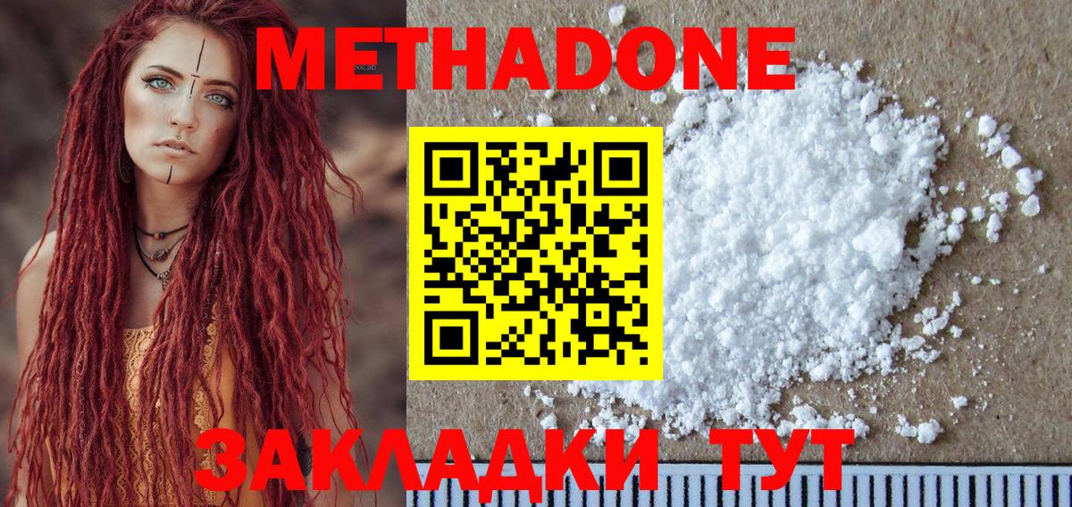 Метадон methadone  Метадон белоснежный  Вход с VPN  Дзержинск 