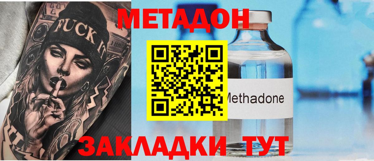 МЕТАДОН мёд Дзержинск
